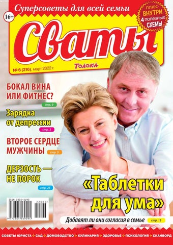 svaty_062022 - Читать журналы и газеты онлайн бесплатно без регистрации | Печатные периодические издания на bookjurn.ru