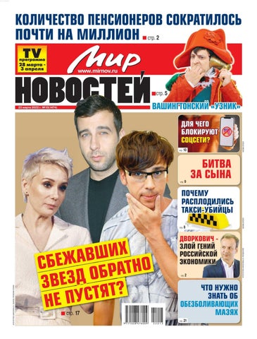 mirnovostej_132022 - Читать журналы и газеты онлайн бесплатно без регистрации | Печатные периодические издания на bookjurn.ru