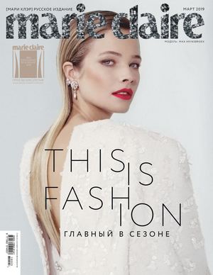 Marie Claire №3, март 2019 - Читать журналы и газеты онлайн бесплатно без регистрации | Печатные периодические издания на bookjurn.ru