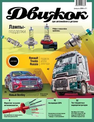 Движок №71, февраль 2019 - Читать журналы и газеты онлайн бесплатно без регистрации | Печатные периодические издания на bookjurn.ru