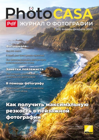 photocasa_692022 - Читать журналы и газеты онлайн бесплатно без регистрации | Печатные периодические издания на bookjurn.ru