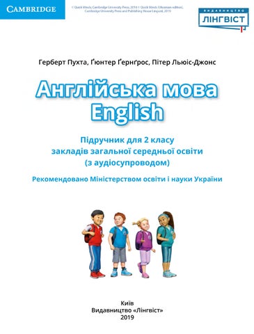 Англійська мова 2 клас Пухта 2019 - Читать журналы и газеты онлайн бесплатно без регистрации | Печатные периодические издания на bookjurn.ru