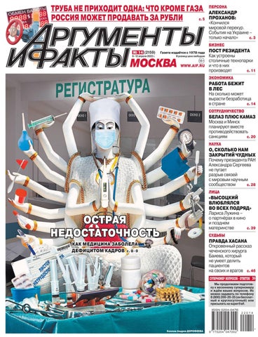 aif_142022 - Читать журналы и газеты онлайн бесплатно без регистрации | Печатные периодические издания на bookjurn.ru