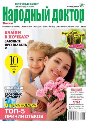 naroddok072022 - Читать журналы и газеты онлайн бесплатно без регистрации | Печатные периодические издания на bookjurn.ru