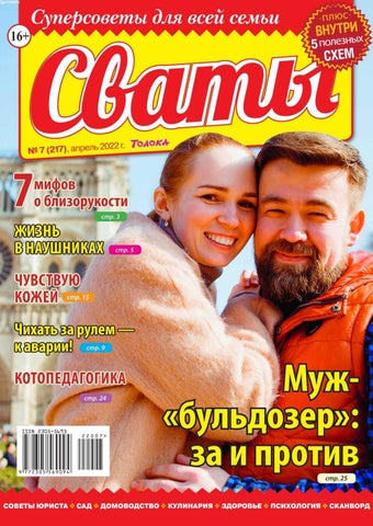 svaty_072022 - Читать журналы и газеты онлайн бесплатно без регистрации | Печатные периодические издания на bookjurn.ru