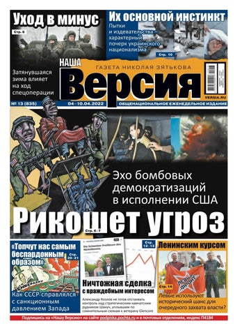 nashaversia_132022 - Читать журналы и газеты онлайн бесплатно без регистрации | Печатные периодические издания на bookjurn.ru