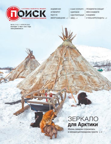 poisk_142022 - Читать журналы и газеты онлайн бесплатно без регистрации | Печатные периодические издания на bookjurn.ru