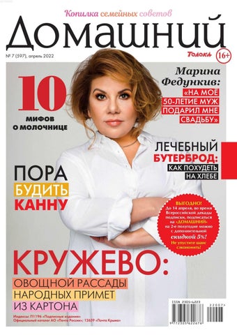 domashnij_072022 - Читать журналы и газеты онлайн бесплатно без регистрации | Печатные периодические издания на bookjurn.ru