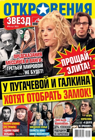 otkroveniazvezd_062022 - Читать журналы и газеты онлайн бесплатно без регистрации | Печатные периодические издания на bookjurn.ru