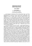 Bratya Karamazovu.Dostoevsky Fedor - Читать журналы и газеты онлайн бесплатно без регистрации | Печатные периодические издания на bookjurn.ru