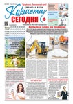 Кокшетау Сегодня №13 / 07.04.2022 - Читать журналы и газеты онлайн бесплатно без регистрации | Печатные периодические издания на bookjurn.ru