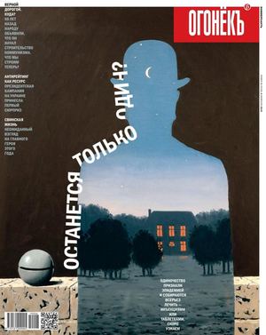 Огонёкъ №4, февраль 2019 - Читать журналы и газеты онлайн бесплатно без регистрации | Печатные периодические издания на bookjurn.ru