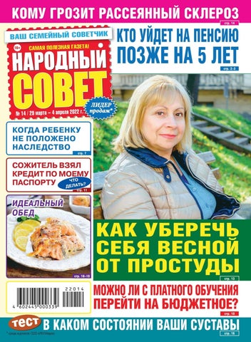 narodsovet_142022 - Читать журналы и газеты онлайн бесплатно без регистрации | Печатные периодические издания на bookjurn.ru