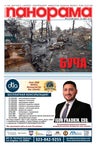 Panorama 14, 2022 - Читать журналы и газеты онлайн бесплатно без регистрации | Печатные периодические издания на bookjurn.ru