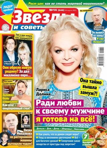 zvezdyisovety_142022 - Читать журналы и газеты онлайн бесплатно без регистрации | Печатные периодические издания на bookjurn.ru