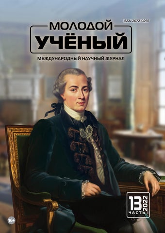 moloduchen13_4082022 - Читать журналы и газеты онлайн бесплатно без регистрации | Печатные периодические издания на bookjurn.ru