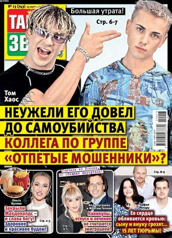 tajnyzvezd_132022 - Читать журналы и газеты онлайн бесплатно без регистрации | Печатные периодические издания на bookjurn.ru