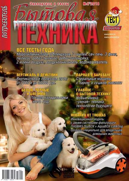 Потребитель №5, 2018 - 2019 - Читать журналы и газеты онлайн бесплатно без регистрации | Печатные периодические издания на bookjurn.ru