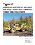 Tigercat ТРЕЛЕВОЧНЫЙ ТРАКТОР 632E 635G РУКОВОДСТВО ПО ОБСЛУЖИВАНИЮ - PDF DOWNLOAD (Russian) - Читать журналы и газеты онлайн бесплатно без регистрации | Печатные периодические издания на bookjurn.ru