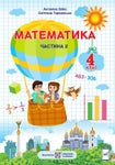 Математика 4 клас Заїка 2021 ч.2 - Читать журналы и газеты онлайн бесплатно без регистрации | Печатные периодические издания на bookjurn.ru