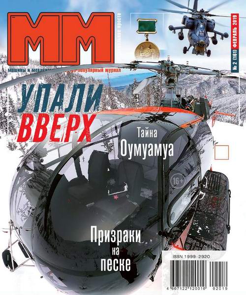 Машины и механизмы №2, февраль 2019 - Читать журналы и газеты онлайн бесплатно без регистрации | Печатные периодические издания на bookjurn.ru