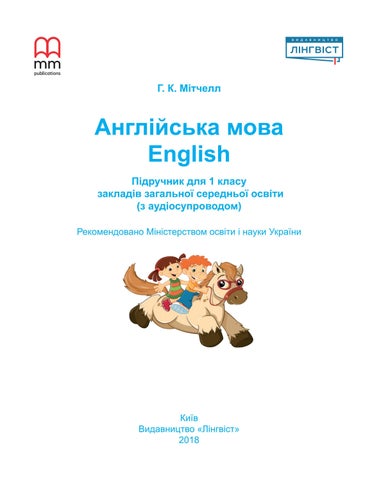 Англійська мова Мітчелл 1 клас 2018 - Читать журналы и газеты онлайн бесплатно без регистрации | Печатные периодические издания на bookjurn.ru