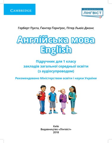 Англійська мова Пухта 1 клас 2018 - Читать журналы и газеты онлайн бесплатно без регистрации | Печатные периодические издания на bookjurn.ru