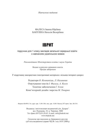 Іврит 1 клас Фалеса 2018 - Читать журналы и газеты онлайн бесплатно без регистрации | Печатные периодические издания на bookjurn.ru