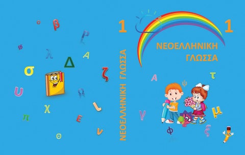 Новогрецька мова 1 клас Кіор 2018 - Читать журналы и газеты онлайн бесплатно без регистрации | Печатные периодические издания на bookjurn.ru