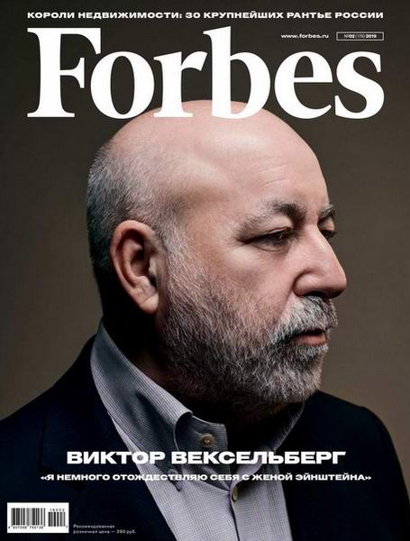Forbes №2, февраль 2019 - Читать журналы и газеты онлайн бесплатно без регистрации | Печатные периодические издания на bookjurn.ru