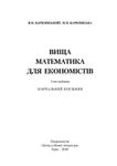 Вища метематика для економістів - Читать журналы и газеты онлайн бесплатно без регистрации | Печатные периодические издания на bookjurn.ru