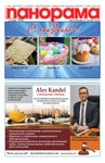 Panorama 15, 2022 - Читать журналы и газеты онлайн бесплатно без регистрации | Печатные периодические издания на bookjurn.ru