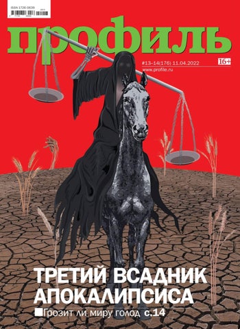 profil_132022 - Читать журналы и газеты онлайн бесплатно без регистрации | Печатные периодические издания на bookjurn.ru