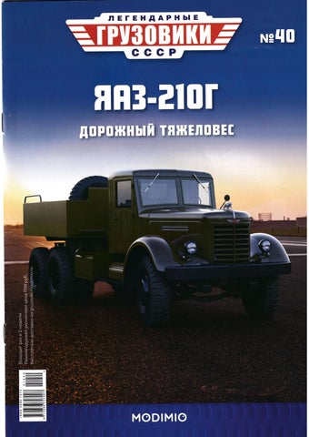 leggruzoviki_402021 - Читать журналы и газеты онлайн бесплатно без регистрации | Печатные периодические издания на bookjurn.ru