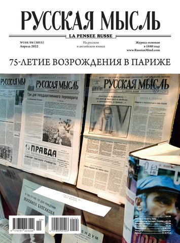 rusmysl_042022 - Читать журналы и газеты онлайн бесплатно без регистрации | Печатные периодические издания на bookjurn.ru