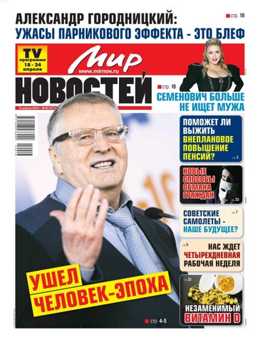 mirnovost_162022 - Читать журналы и газеты онлайн бесплатно без регистрации | Печатные периодические издания на bookjurn.ru