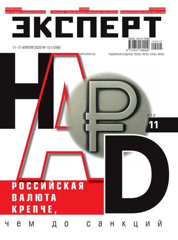 expert_152022 - Читать журналы и газеты онлайн бесплатно без регистрации | Печатные периодические издания на bookjurn.ru