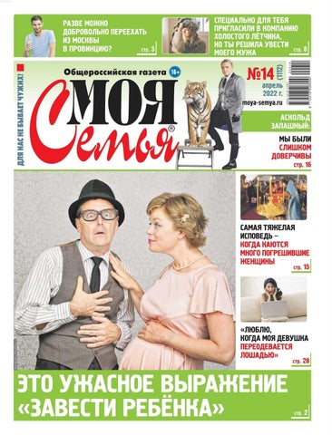 mojsemia_142022 - Читать журналы и газеты онлайн бесплатно без регистрации | Печатные периодические издания на bookjurn.ru