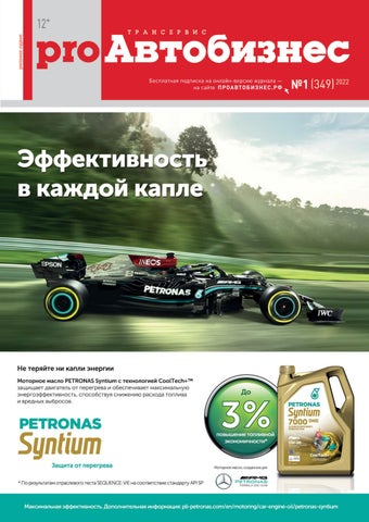 proavto_012022 - Читать журналы и газеты онлайн бесплатно без регистрации | Печатные периодические издания на bookjurn.ru