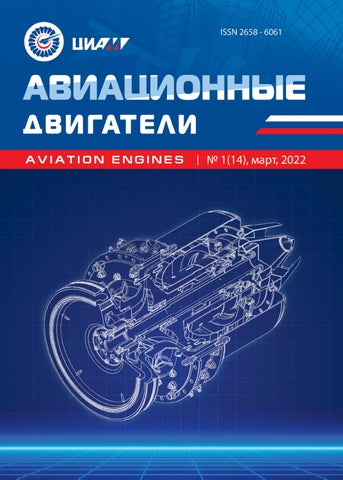 aviadvig_012022 - Читать журналы и газеты онлайн бесплатно без регистрации | Печатные периодические издания на bookjurn.ru