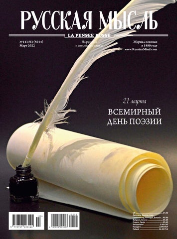 rusmysl_032022 - Читать журналы и газеты онлайн бесплатно без регистрации | Печатные периодические издания на bookjurn.ru