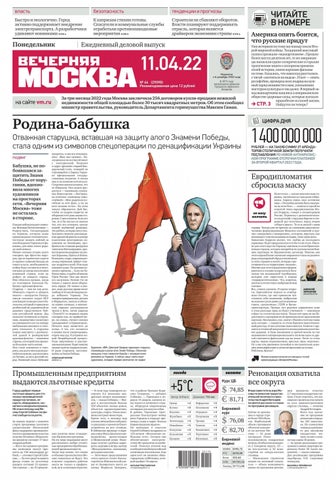vechermoskva_642022 - Читать журналы и газеты онлайн бесплатно без регистрации | Печатные периодические издания на bookjurn.ru