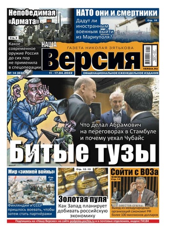 nashaversia_142022 - Читать журналы и газеты онлайн бесплатно без регистрации | Печатные периодические издания на bookjurn.ru