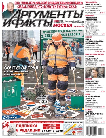 aif_152022 - Читать журналы и газеты онлайн бесплатно без регистрации | Печатные периодические издания на bookjurn.ru