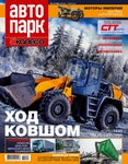 avtprk22022 - Читать журналы и газеты онлайн бесплатно без регистрации | Печатные периодические издания на bookjurn.ru