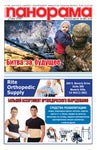 Panorama 16, 2022 - Читать журналы и газеты онлайн бесплатно без регистрации | Печатные периодические издания на bookjurn.ru