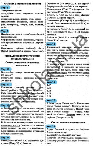 ГДЗ Російська мова 8 клас Баландина 2016 8-й рік - Читать журналы и газеты онлайн бесплатно без регистрации | Печатные периодические издания на bookjurn.ru