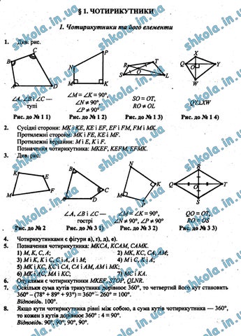 ГДЗ Геометрія 8 клас Мерзляк 2016 - Читать журналы и газеты онлайн бесплатно без регистрации | Печатные периодические издания на bookjurn.ru