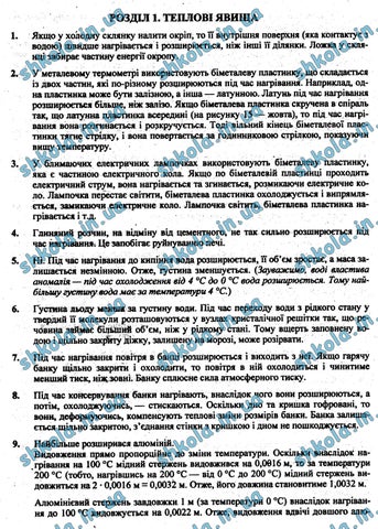 ГДЗ Фізика 8 клас Сиротюк 2016 - Читать журналы и газеты онлайн бесплатно без регистрации | Печатные периодические издания на bookjurn.ru