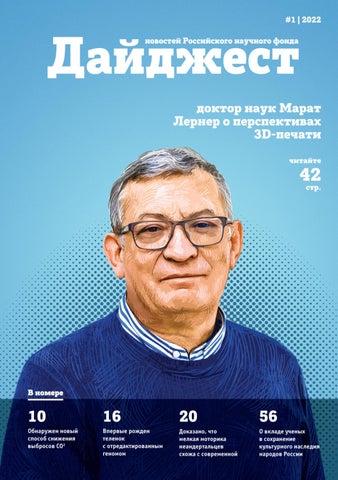 Дайджест №01, 2022 - Читать журналы и газеты онлайн бесплатно без регистрации | Печатные периодические издания на bookjurn.ru